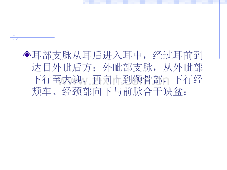 淮阴卫校足少阳胆经.pptx_第2页