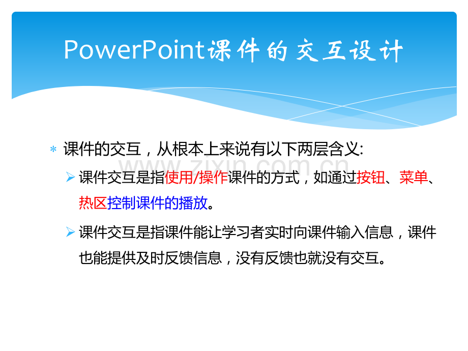 第6章--PowerPoint课件的交互设计.pptx_第2页