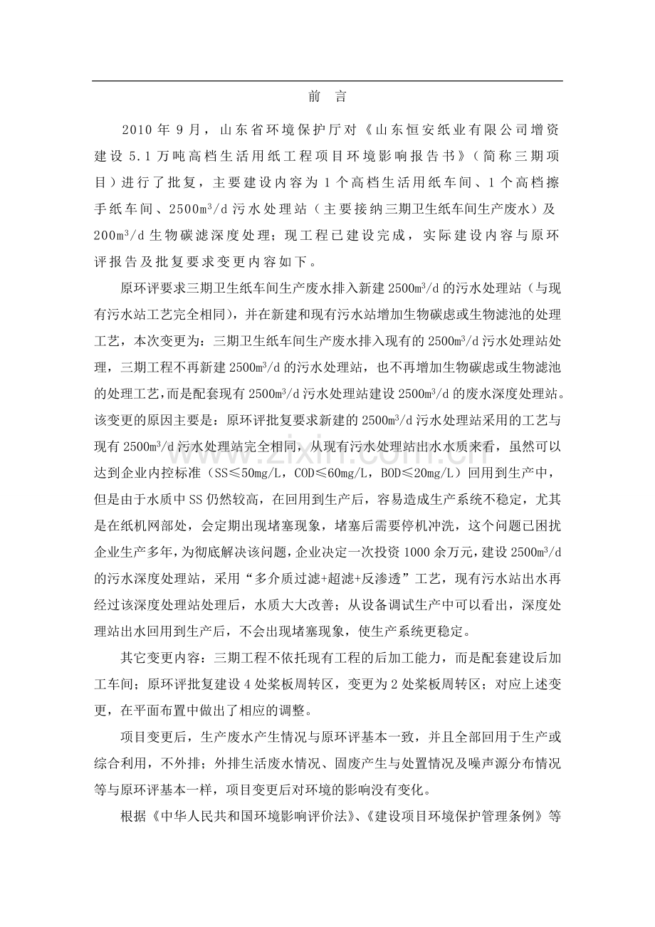 增资申请立项年产5.1万号高档生活用纸工程项目申请立项环境影响评估报告书.doc_第2页
