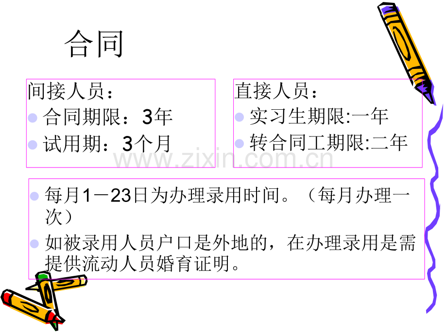 社保和住房公积金操作流程.pptx_第2页