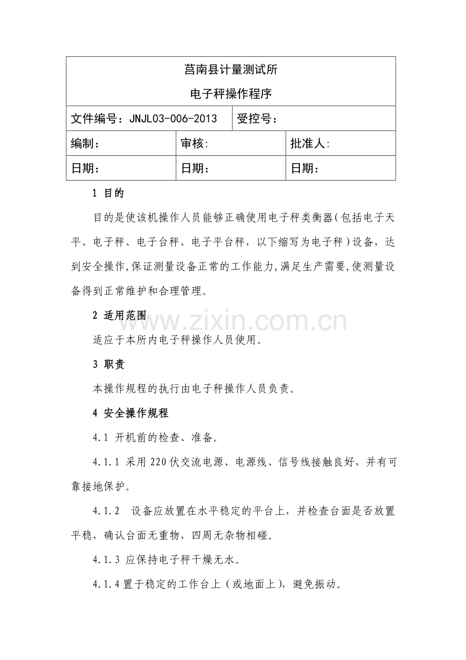电子秤操作程序.doc_第1页