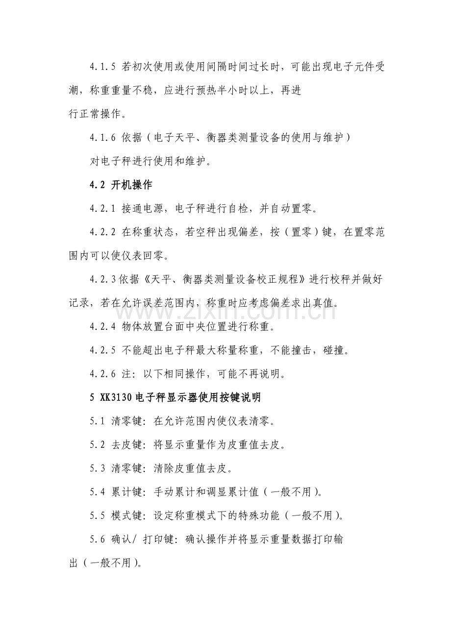 电子秤操作程序.doc_第2页