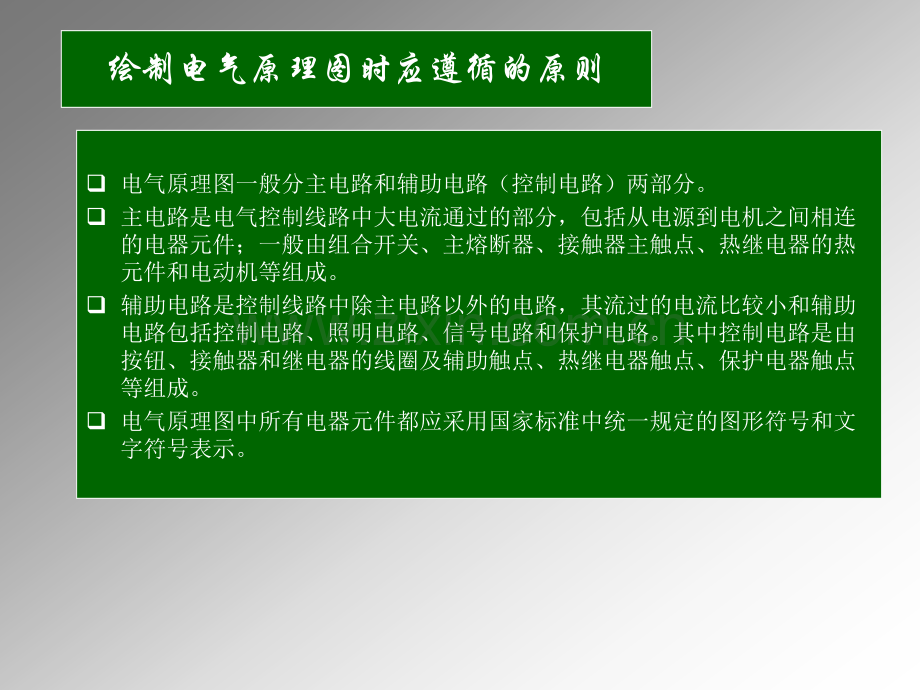 电气控制电路基础教程.pptx_第2页