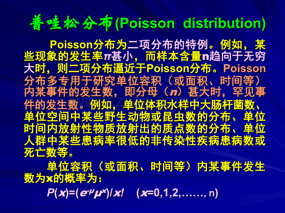 普哇松分布.pptx_第1页