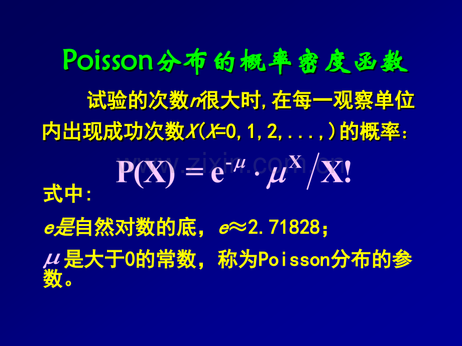 普哇松分布.pptx_第2页
