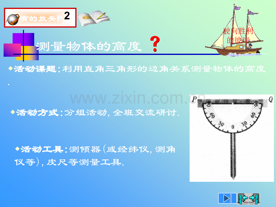 测量物体的高度.pptx_第2页