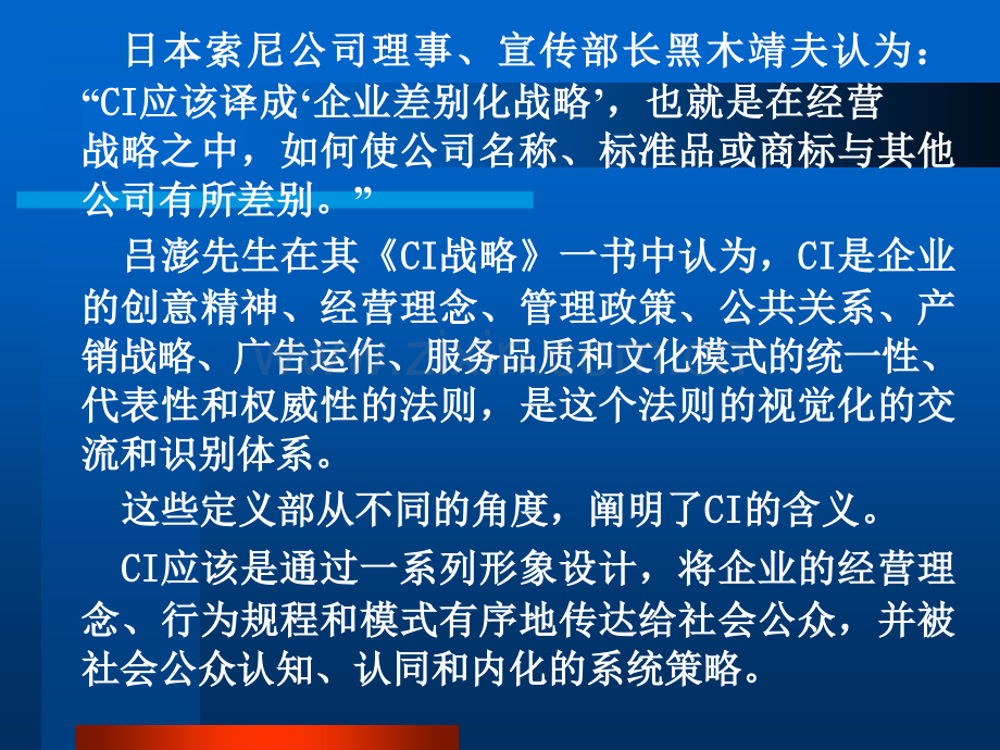经典实用有价值企业管理培训国际著名策划公司教程CI企划教程.pptx_第1页