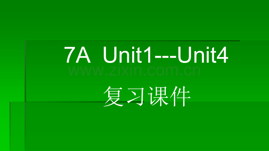 牛津译林版7Aunit1unit4复习21张.pptx_第1页