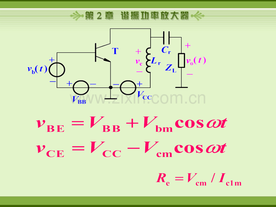 谐振功率放大器2.pptx_第2页
