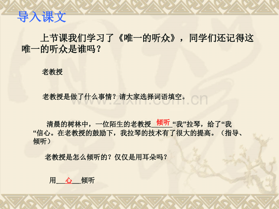 用心灵去倾听.pptx_第1页