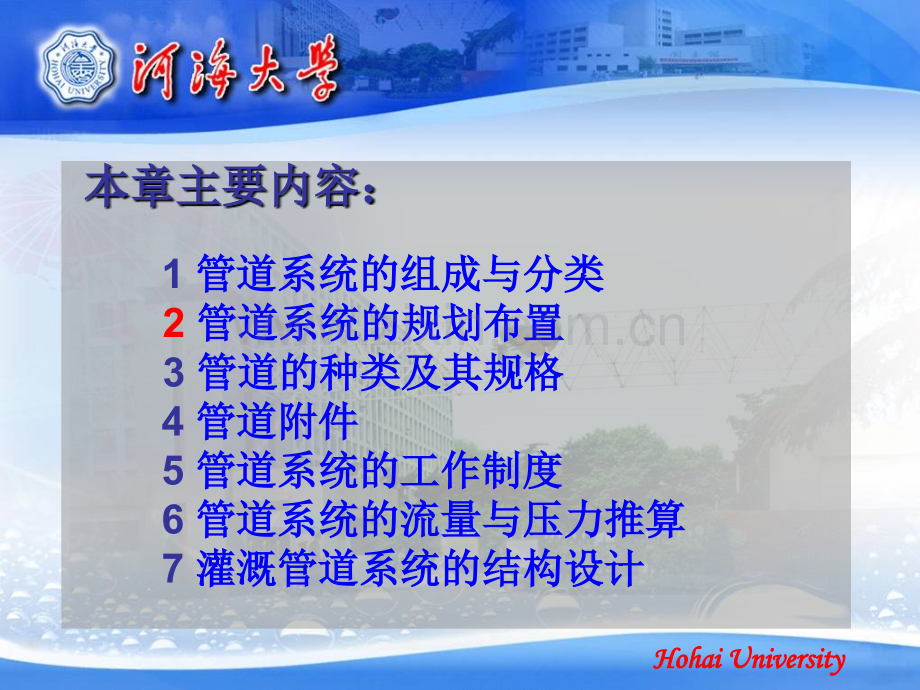 灌溉管道系统的规划布置.pptx_第2页