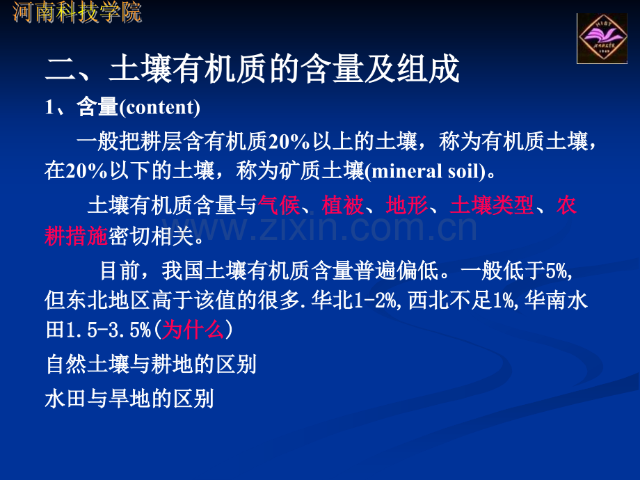 第二章土壤有机质.pptx_第2页