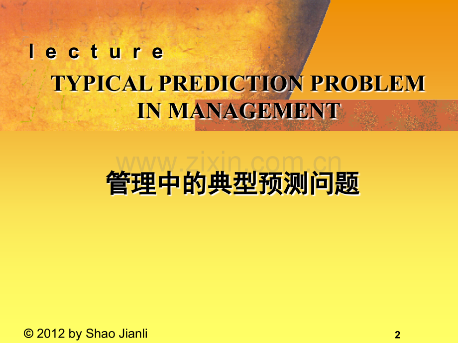 管理中的典型预测.pptx_第2页