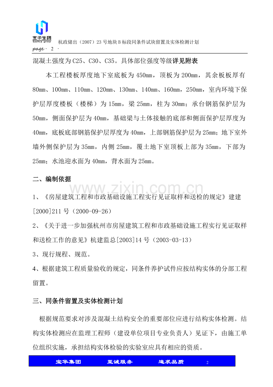 商品房同条件试块留置及实体检测计划资料.doc_第2页