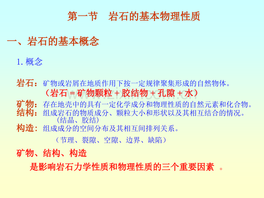 矿山压力及岩层控制.pptx_第1页
