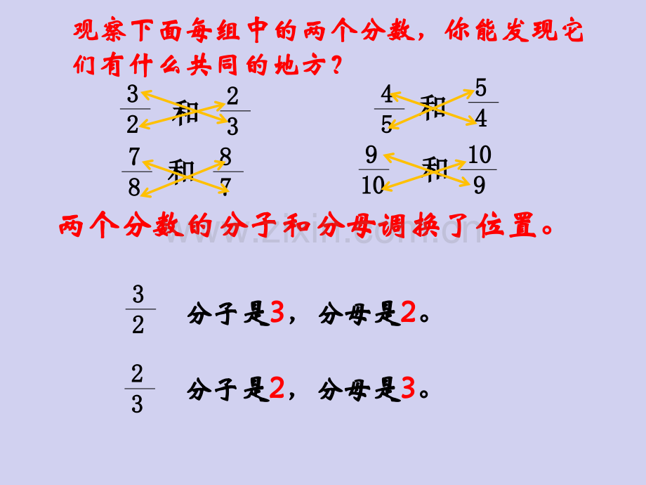 新苏教版六年级数学上倒数的认识.pptx_第2页