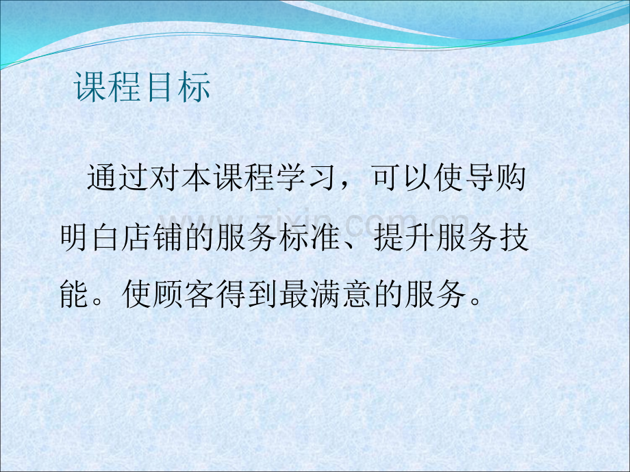终端门店服务流程.pptx_第2页