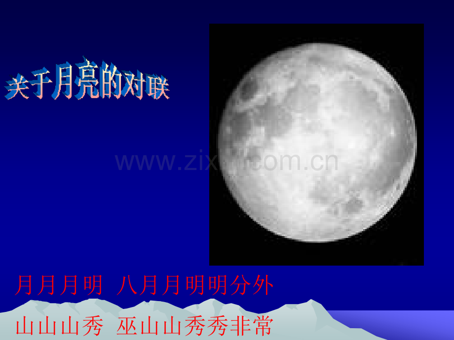 综合性学习探索月亮的奥秘.pptx_第2页