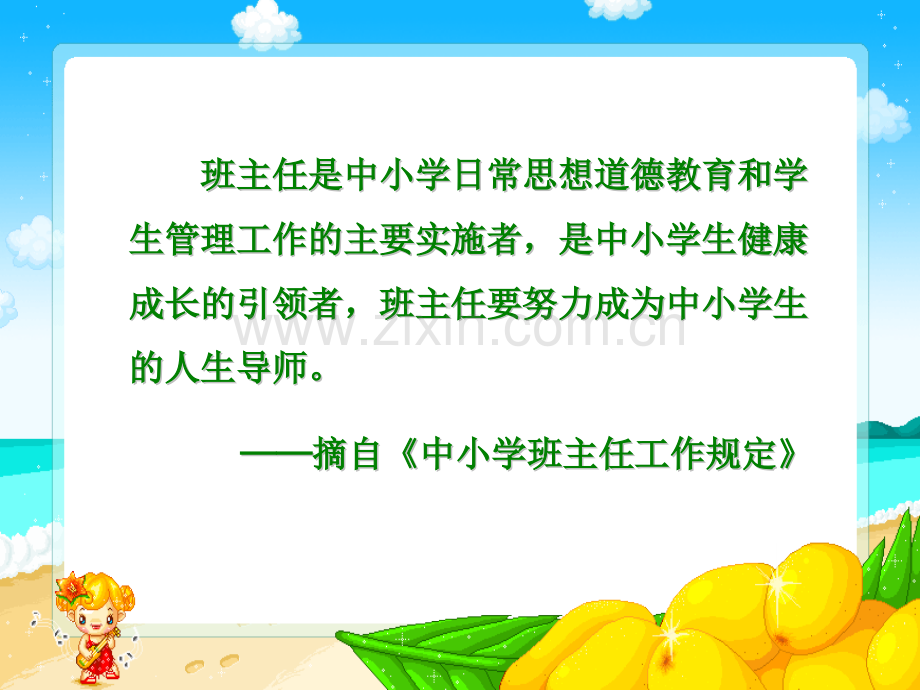 用心去爱每一个孩子90.pptx_第2页