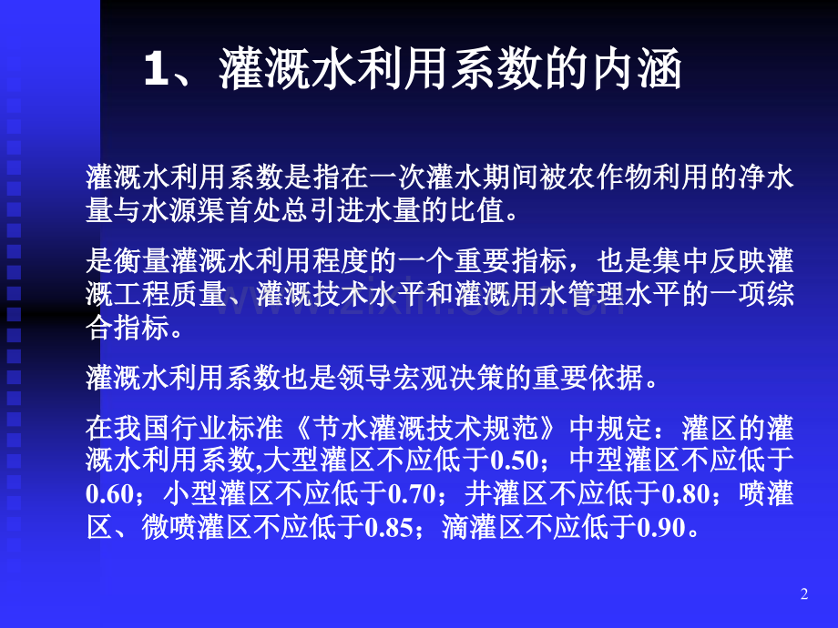 灌溉水利用系数.pptx_第2页