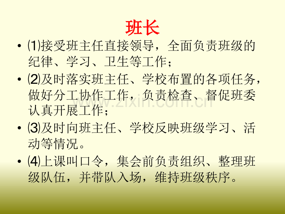 班干部职责.pptx_第2页
