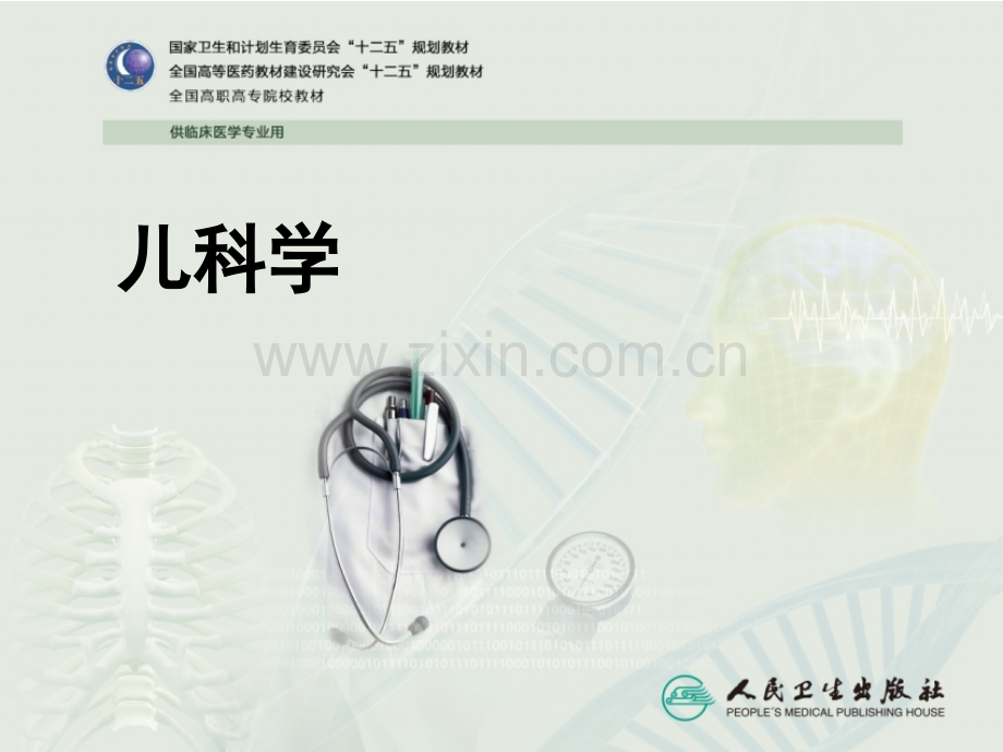 第十章呼吸系统疾病.pptx_第1页