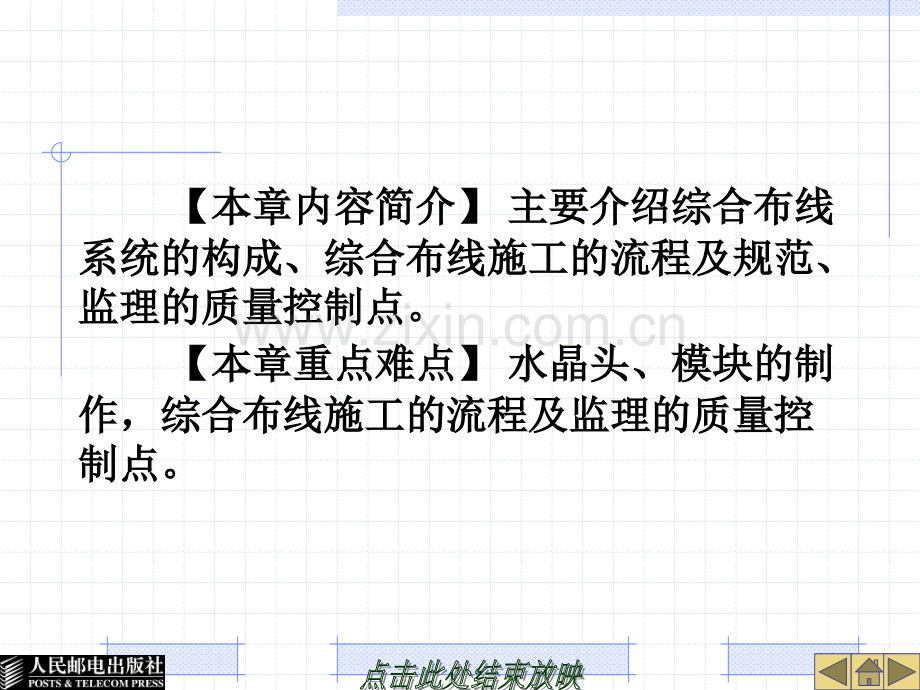 综合布线工程施工与监理.pptx_第2页