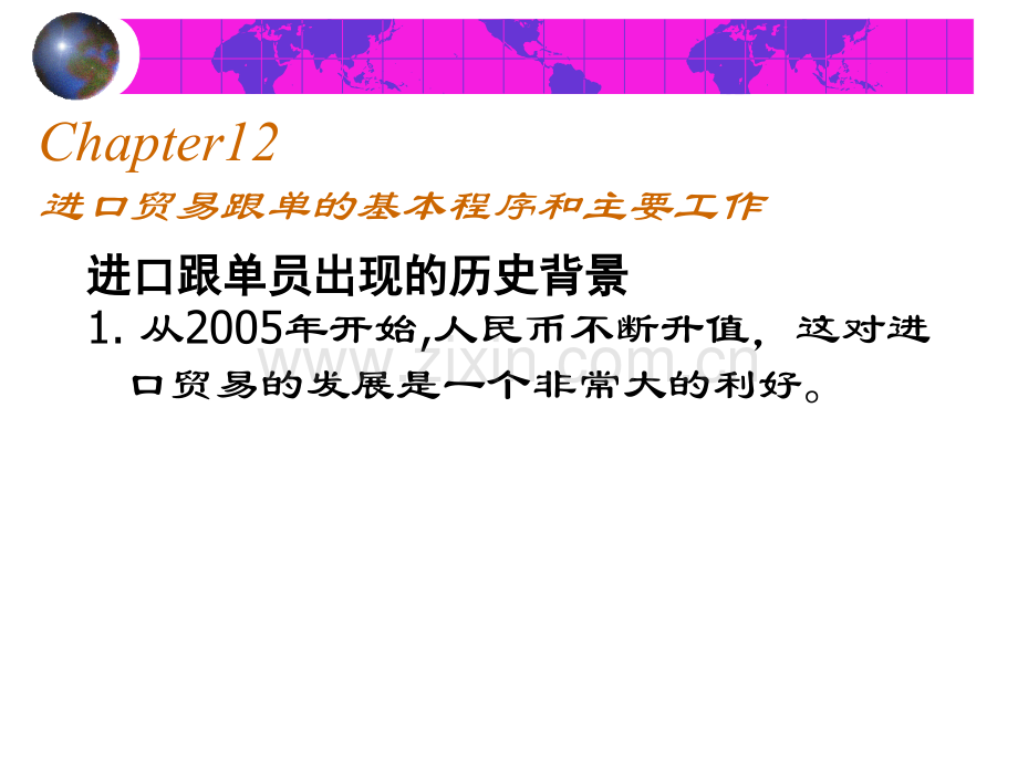 进口贸易跟单基本程序和主要工作江西外语外贸职业学院国际商务专业.pptx_第1页