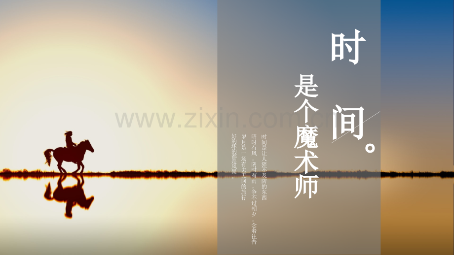 时间是个魔术师.pptx_第1页