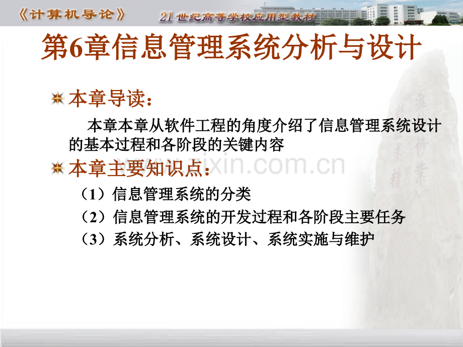 第6章信息管理系统分析与设计.pptx_第1页