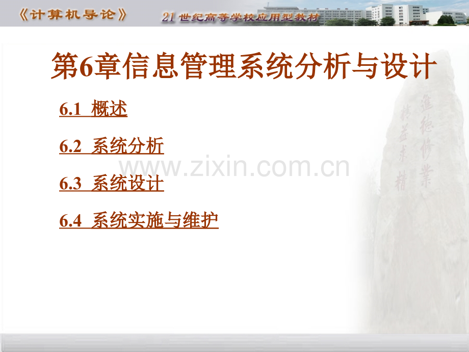 第6章信息管理系统分析与设计.pptx_第2页