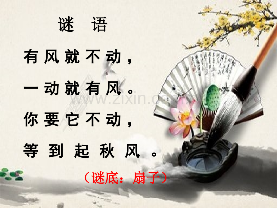 认识扇形课件.pptx_第1页