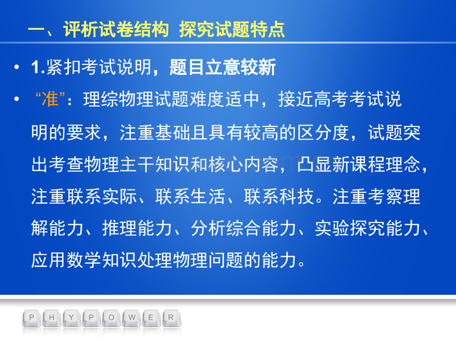 福建省质检理综物理试卷分析与备考建议427.pptx_第1页