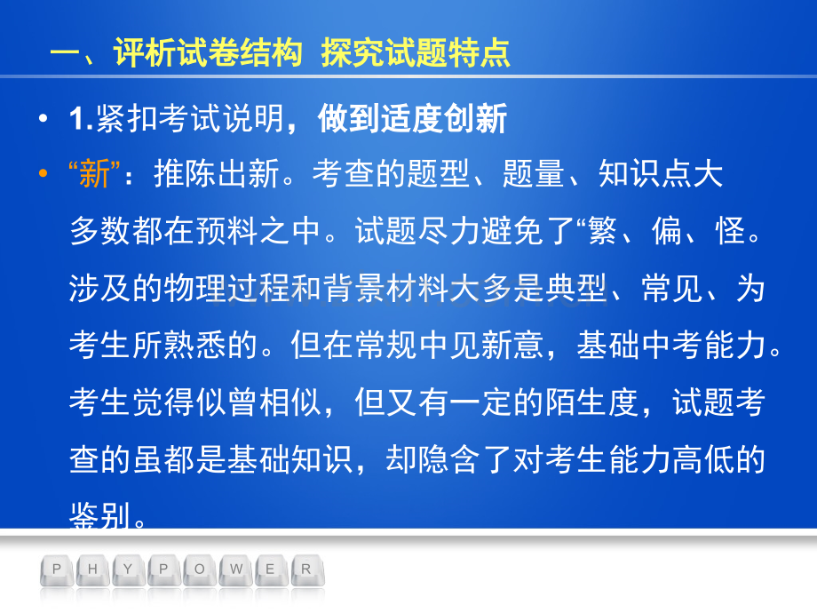 福建省质检理综物理试卷分析与备考建议427.pptx_第2页