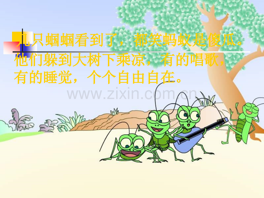 新苏教版语文一级下册蚂蚁和蝈蝈.pptx_第2页