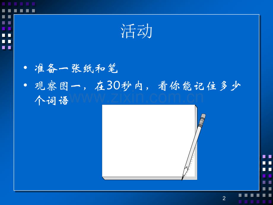 认识思维导图.pptx_第2页