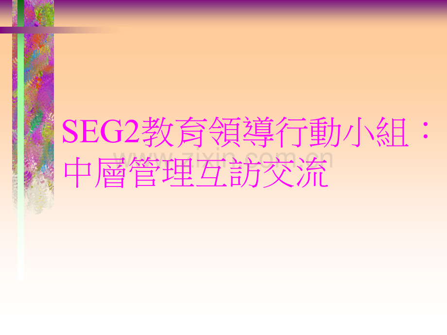 综合高中10级语文试卷.pptx_第1页