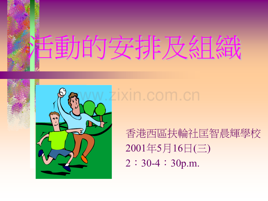 综合高中10级语文试卷.pptx_第2页