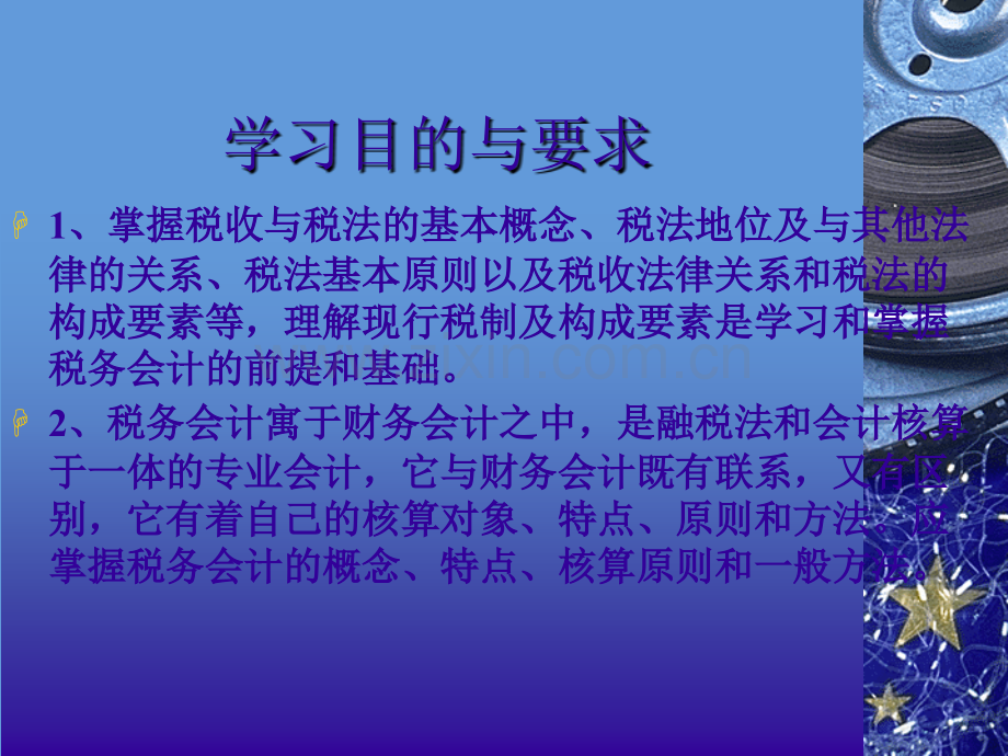 税务1纳税基础.pptx_第2页