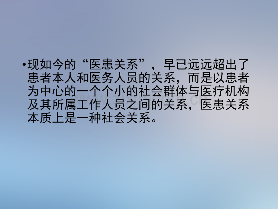 构建和谐医患关系.pptx_第2页