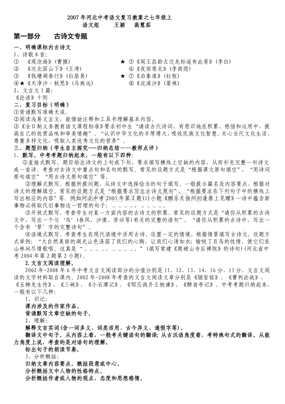 河北中考语文复习教案之七年级上.doc_第1页