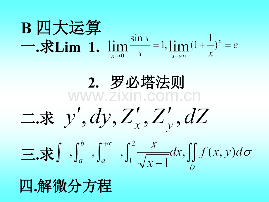 福建专升本高等数学内部资料.pptx_第2页