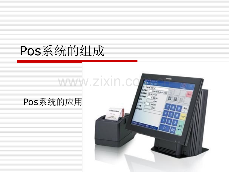 系统的组成.pptx_第1页