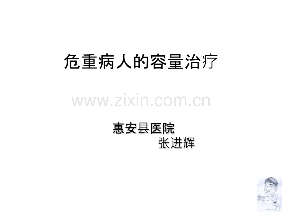 输血指征和容量替代治疗.pptx_第1页