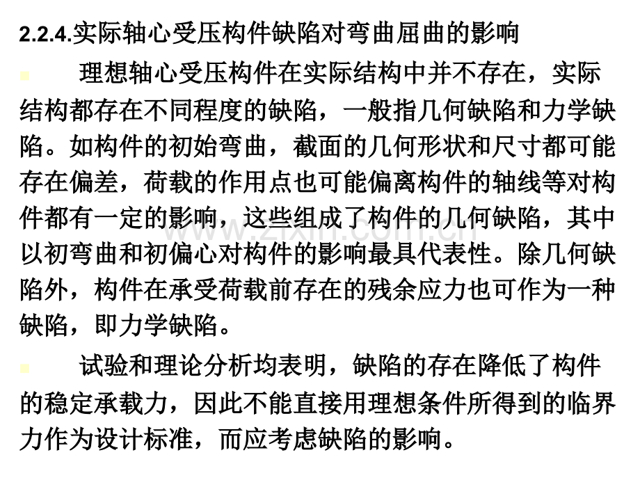 轴心受力构件2211.pptx_第1页