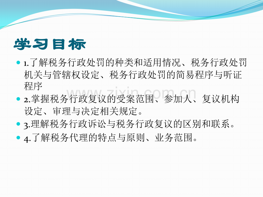 税务会计盖地.pptx_第2页