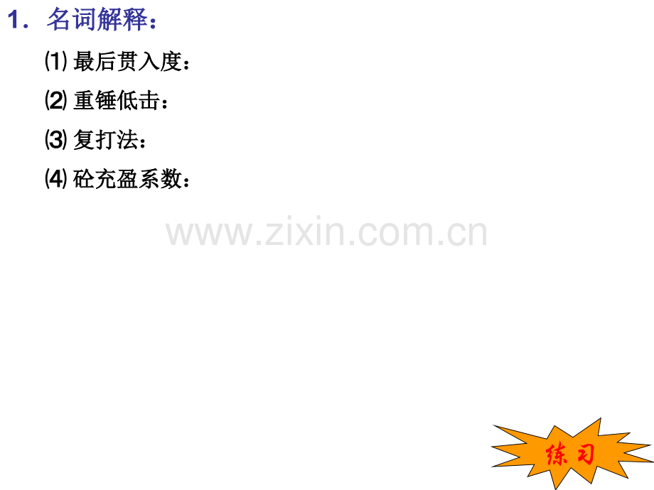 桩基础题.pptx_第1页
