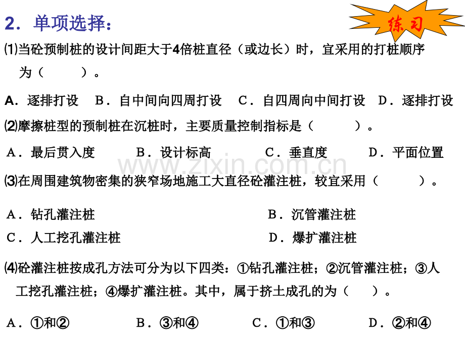 桩基础题.pptx_第2页