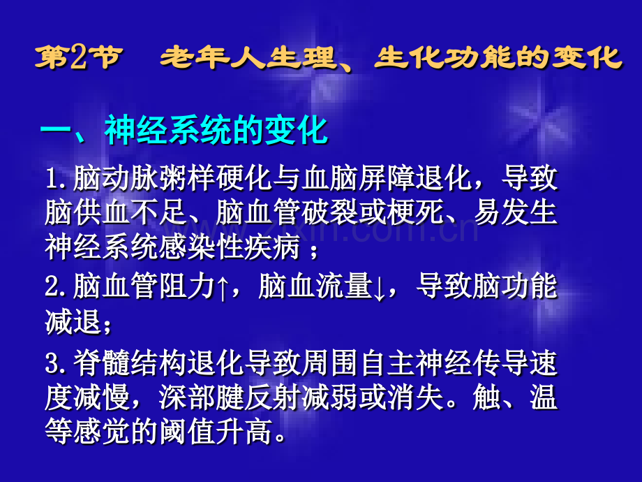 老年人的用药问题.pptx_第2页