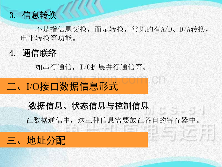 系统扩展之二-输入输出.pptx_第1页